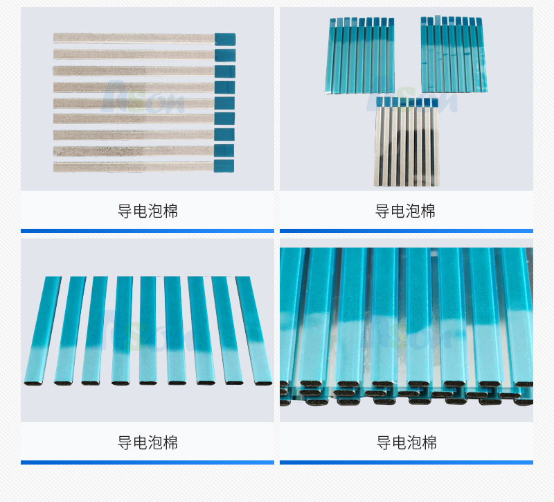 導(dǎo)電泡棉 屏蔽材料 源頭廠家選東莞雅勝電子有限公司 自主研發(fā) 支持定制